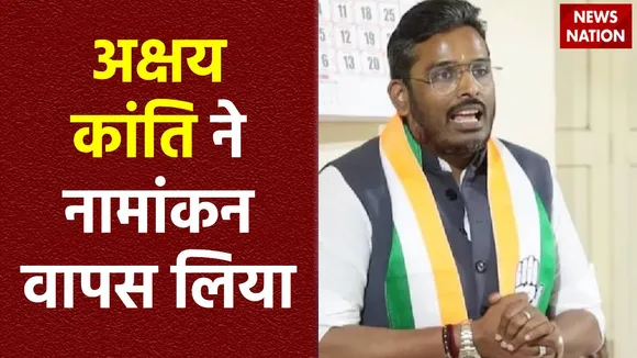 Indore News : Indore से कांग्रेस प्रत्याशी ने वापस लिया नामांकन