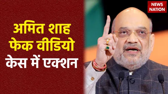 Amit Shah Fake Video : अमित शाह फेक वीडियो केस में Telangana CM से होगी पूछताछ