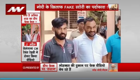 Amit Shah Fake Video : अमित शाह फेक वीडियो केस में हुई गिरफ्तारी