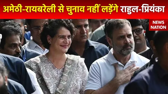 Congress News : Amethi से चुनाव नहीं लड़ेंगे राहुल गांधी