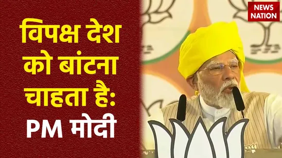 PM Modi in Latur : Maharashtra के Latur में PM मोदी की जनसभा