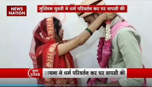 Super Sixer : Bareilly में दो मुस्लिम लड़कियों ने की घर वापसी
