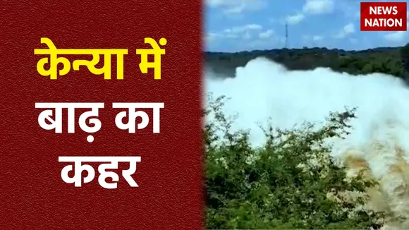 Rain in Kenya : Kenya में बाढ़ और बारिश से तबाही