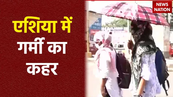 Heat Wave in Aisa : अप्रैल के आखिरी हफ्ते में Asia में हीटवेव की लहर