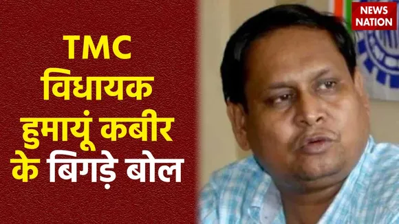 Humayun Kabir Controversial Statement : TMC विधायक हुमायूं कबीर का भड़काऊ बयान
