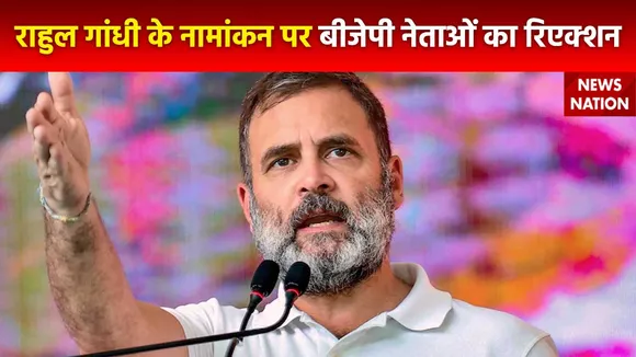 राहुल गांधी के रायबरेली लोकसभा से नॉमिनेशन पर बोले यूपी के दोनों डिप्टी सीएम और एमपी के सीएम