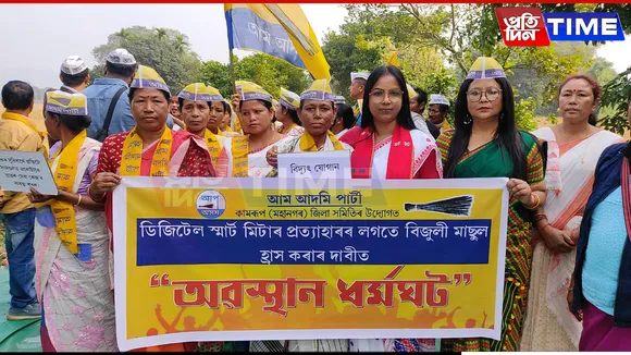 AAP Stages Protest against ‘Smart Meters’ in Assam's Dimoria
