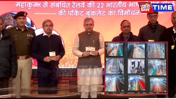 Indian Railways for Maha Kumbh 2025