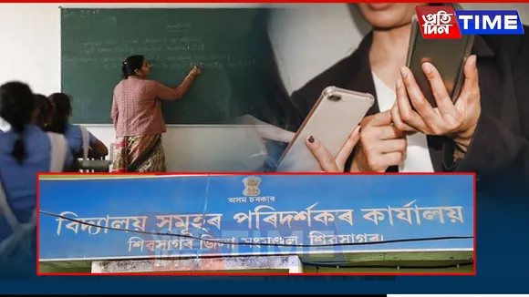 Strict Mobile Phone Ban for Teachers During Class Hours Enforced in Sivasagar