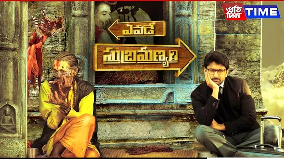 yevde subhramanyam