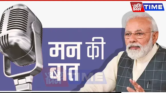 BJP Assam Sees Unprecedented Enthusiasm for 120th Mann Ki Baat