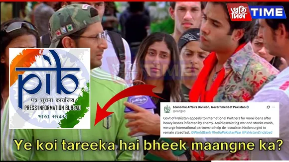 PIB Trolls Pakistan’s “Loan Appeal” with Golmaal Meme: ‘Yeh Koi Tareeka Hai Bheek Maangne Ka?’