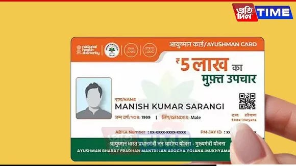 seo Ayushman Bharat Card