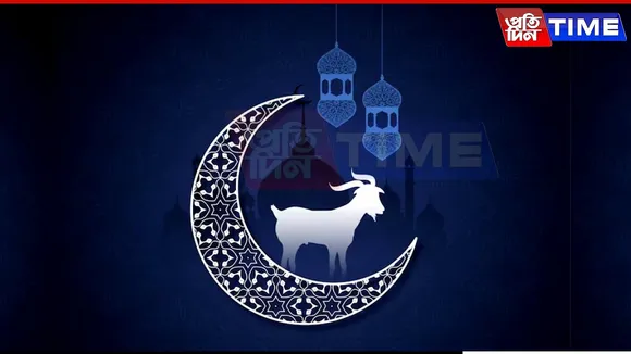 Eid-ul-Adha (Bakrid) 2025 in Assam to Be Observed on June 7