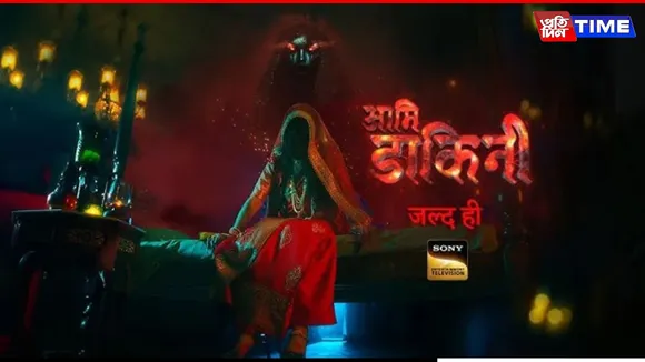 Aami Dakini OTT release