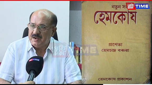 Hemkosh Publisher Warns Assam Govt Against Reprint Without Consent