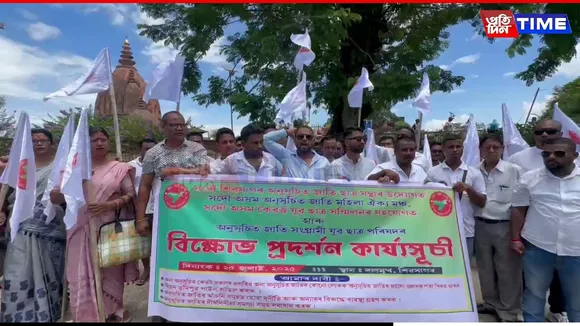 SC Students' Union Protests Govt Bias in Assam's Sivasagar