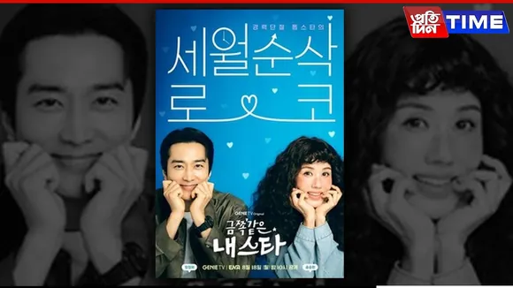 my troublesome k drama