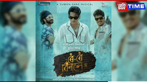 Trailer of Roi Roi Binale Released