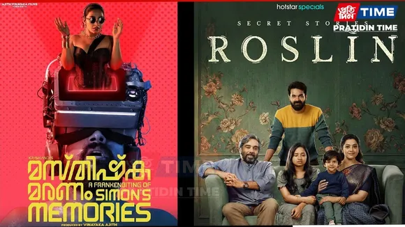 Latest Malayalam releases