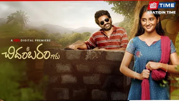 Sri Chidambaram Garu