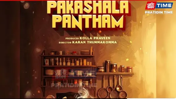 Pakashala Pantham OTT Release
