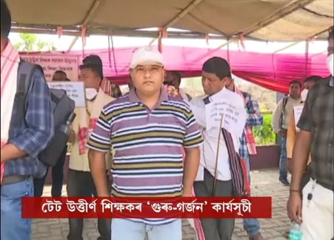 Guwahati: Thousands of TET Teachers Stage Protest at Kahilipara