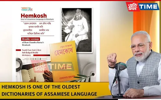 Braille Version of ‘Hemkosh’ a Laudable Effort: PM Modi on Mann Ki Baat