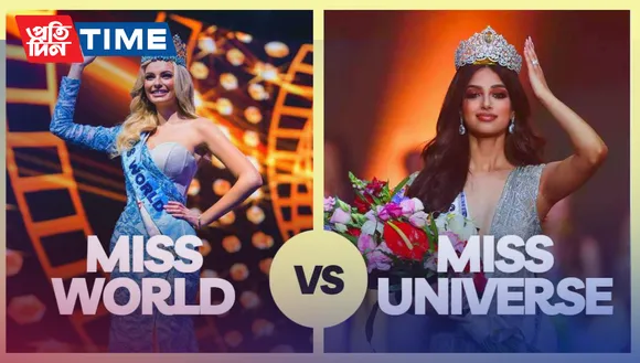 Miss Universe Vs Miss World: What is the difference between Miss Universe and Miss World?