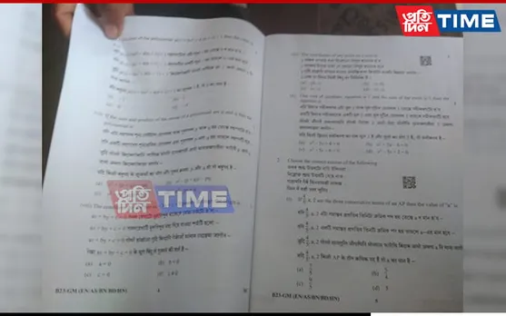 Assam: HSLC Maths Exam Question Paper Leaked in Cachar