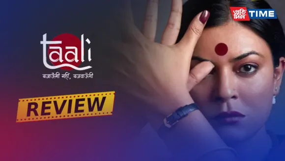 Taali Review: Good Story, Poor Execution, Sushmita Sen shines as Shreegauri Sawant 