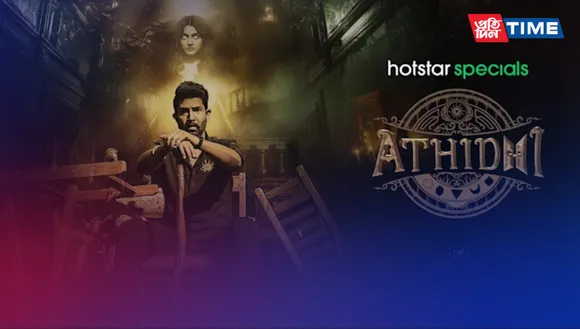 Athidhi OTT Review: Telugu Web Series on Hotstar 