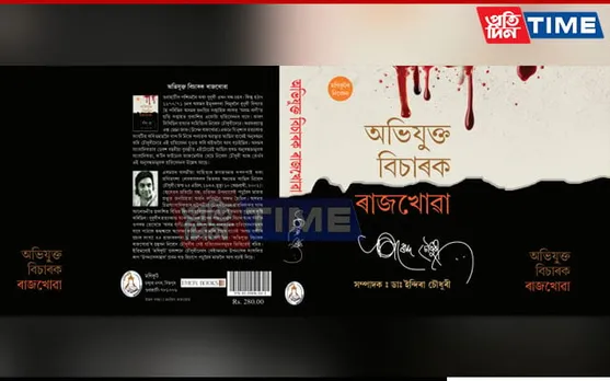 New Book "Abhijukta Bicharak Rajkhowa" Chronicles Sensational Dhubri Murders of the 1970s