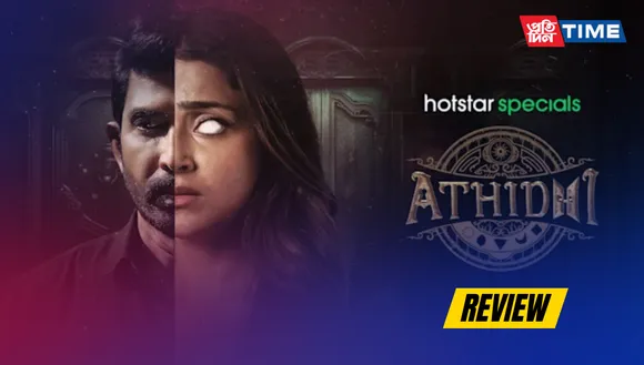 Athidhi Review: A Ghostly Mishmash of Unconvincing Scares and Muddled Messages