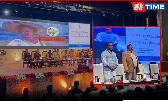 Mission Basundhara 3.0 Launched In Assam | Key Points Of CM's Speech