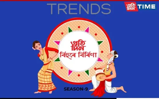Trends Pratidin Bihure Birina Returns For Season 9 | Call For Auditions
