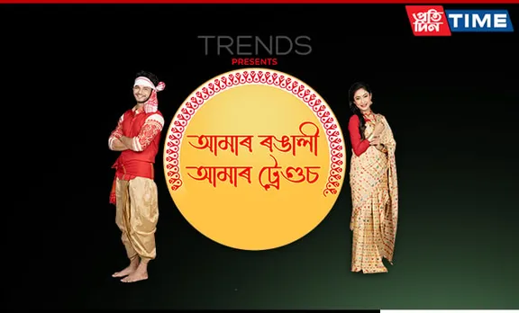 Experience the Vibrancy of Bihu at 'Amar Rongali Amar Trends' Dance Competition