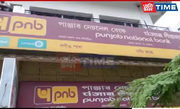 Robbery At Nagaon PNB Branch, Thief Runs Away With Bag Full Of Cash