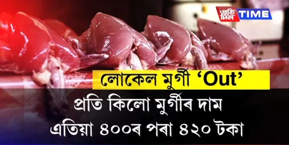 After petrol-diesel, prices of chicken rise alarmingly in Guwahati