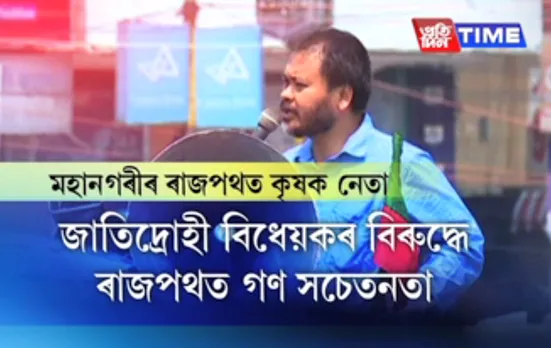 Protests over Citizenship Bill continues; Akhil Gogoi leads awareness campaign on the Bill