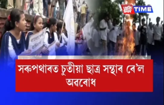 Massive rail blockade in Sarupathar opposing Citizenship (Amendment) Bill, 2016