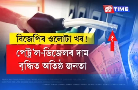 Increasing petrol-diesel prices are raising concerns