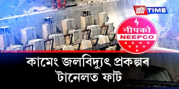 Huge cracks detected at a tunnel of Kameng Hydro Electric Project (HEP)