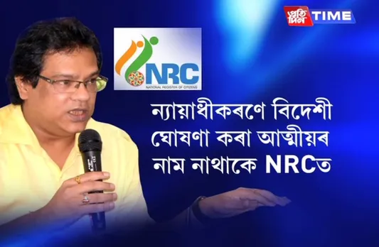 Names of family members of Declared Foreigners not to be included in NRC, says Prateek Hajela