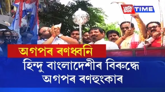AGP’s massive ‘Shankhnaad’ rally in Chaygaon to oppose Citizenship Bill