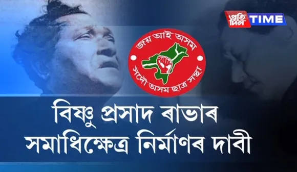 AASU organizes two-day convention to celebrate Rabha Divas