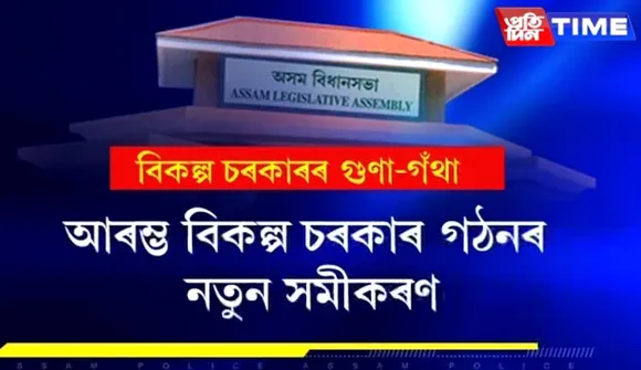 Discussions over an alternate government in Assam start to catch pace