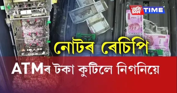Rats munch on lakhs of rupees in an ATM at Tinisukia District