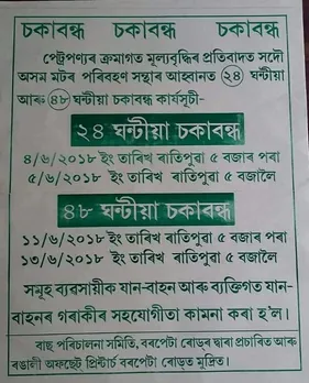 AAMTA calls for 24-hour Chakka Bandh on June 4