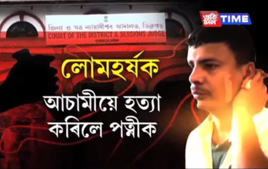 Man kills wife outside District and Sessions Court room of Dibrugarh